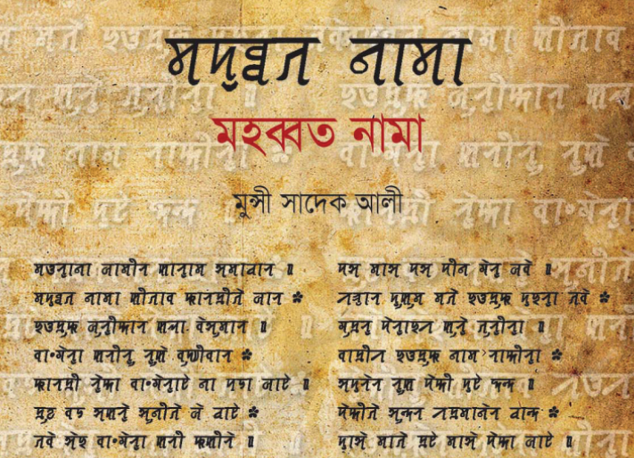 Mohobbot Nama puthi Book